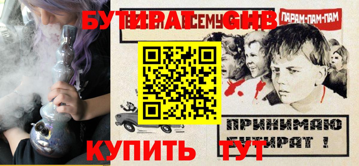 Бутират вода  Вход с VPN  БУТИРАТ  Лесной 