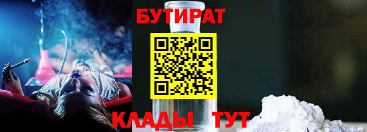 БУТИРАТ оксана Лесной