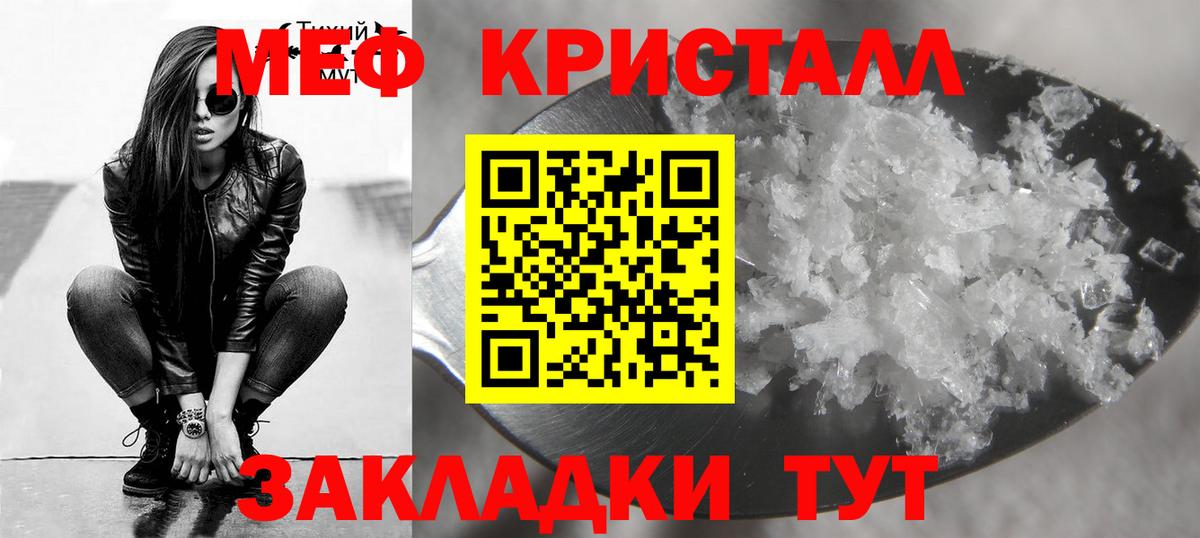 Меф кристаллы  МЕФ  Меф  Лесной  Мефедрон мяу мяу  Вход с VPN 