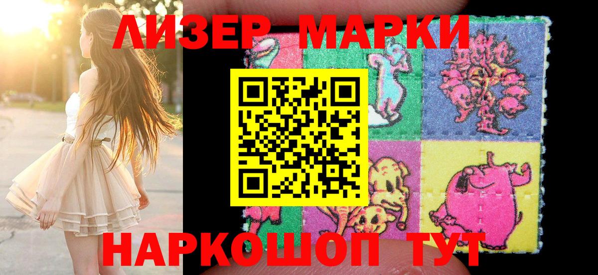 Марки 25I-NBOMe 1500мкг  Вход с VPN  Лесной 