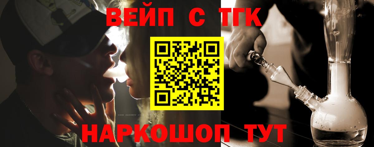 ТГК вейп  Вход с VPN  где продают наркотики  Дистиллят ТГК THC oil  Лесной 